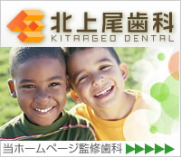 北上尾歯科ホームページへ